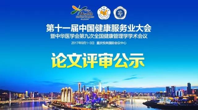 熱斷層掃描成像技術(shù)在肝損傷監(jiān)測中的應(yīng)用論文獲得第十一屆中國健康服務(wù)業(yè)大會暨中華醫(yī)學會第九次全國健康管理學學術(shù)會議優(yōu)秀論文獎